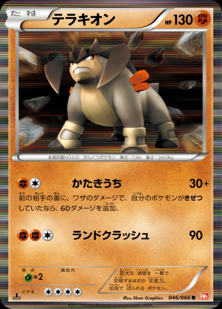 Pokémon-kaart Terrakion 046/066 Rare uit de set Red Collection