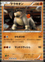 Pokémon-kaart Terrakion 046/066 Rare uit de set Red Collection