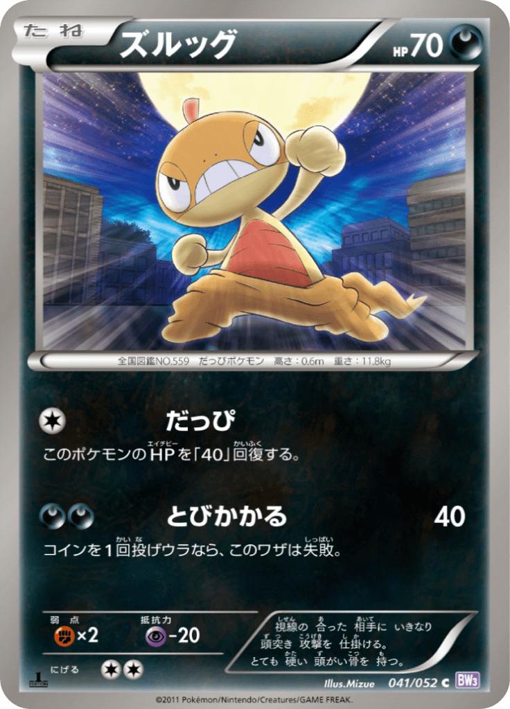 Pokémon-kaart Scraggy 041/052 Common uit de set Psycho Drive Hoofdafbeelding