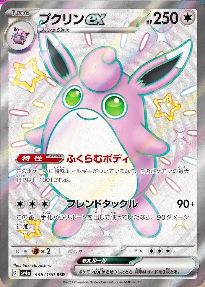 Pokémon-kaart Wigglytuff ex 336/190 Ultra Rare uit de set Shiny Treasure ex