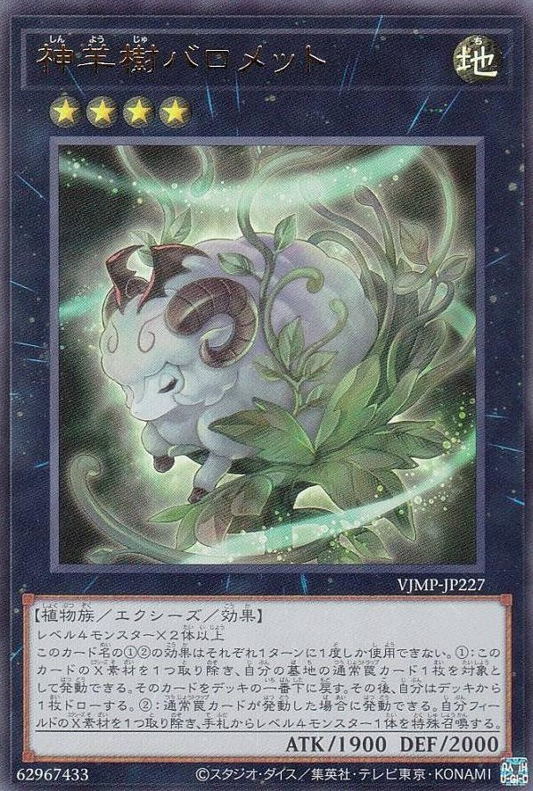 Yu-Gi-Oh!-kaart Baromet the Sacred Sheep Shrub VJMP-JP227 Ultra Rare uit V Jump Promotional Cards (OCG)