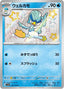 Pokémon-kaart Quaxwell 225/190 Holo Rare uit de set Shiny Treasure ex