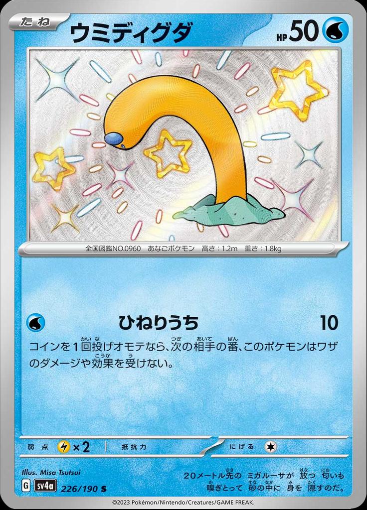 Pokémon-kaart Wiglett 226/190 Shiny Rare uit de set Shiny Treasure ex