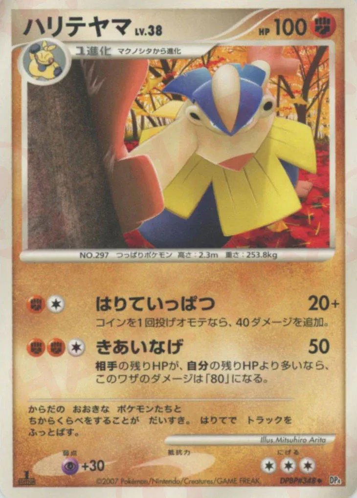 Pokémon-kaart Hariyama Lv.38 DPBP#348 Uncommon uit de set Moonlit Pursuit