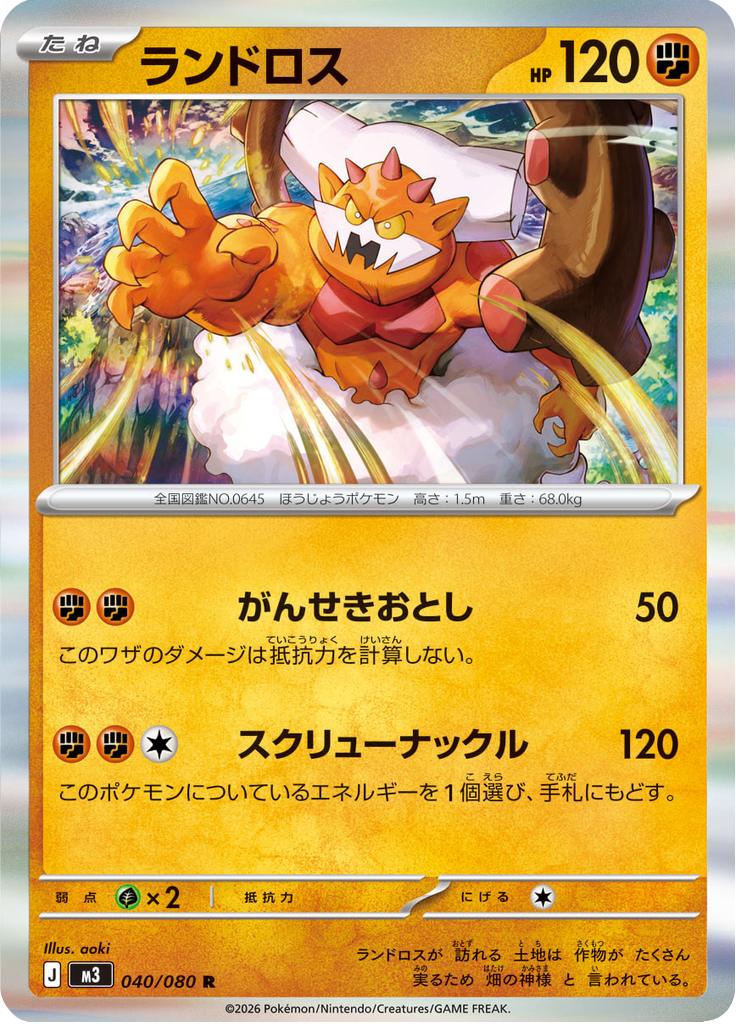 Pokémon-kaart Landorus 040/080 Rare uit de set Nihil Zero
