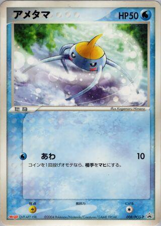 Pokémon-kaart Surskit PCG-P 008 promo uit de set PCG Promos