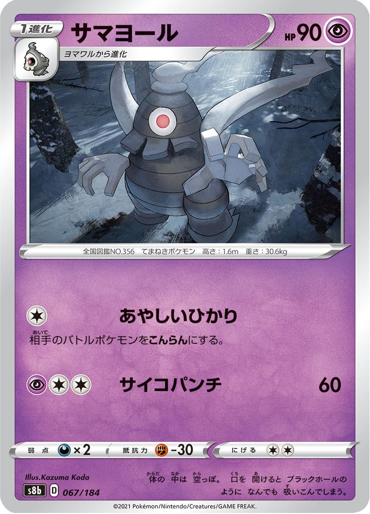 Pokémon-kaart Dusclops 067/184 Fixed uit de set VMAX Climax