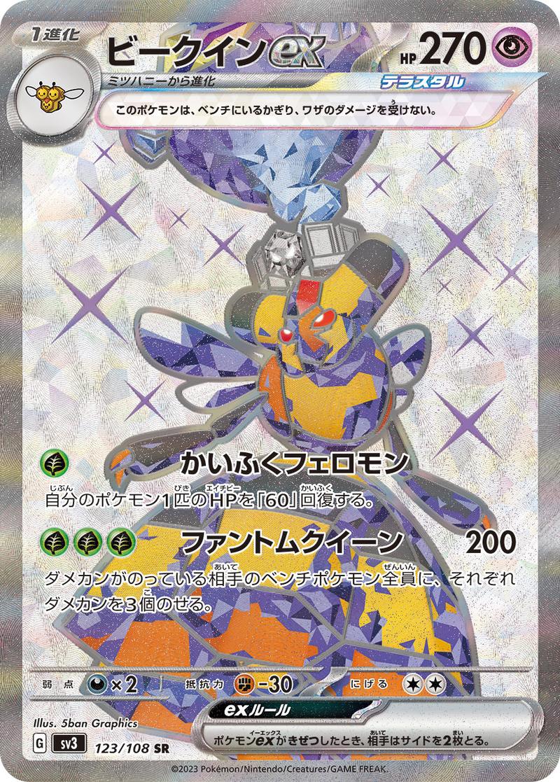 Pokémon-kaart Vespiquen ex 123/108 Ultra Rare uit de set Ruler of the Black Flame