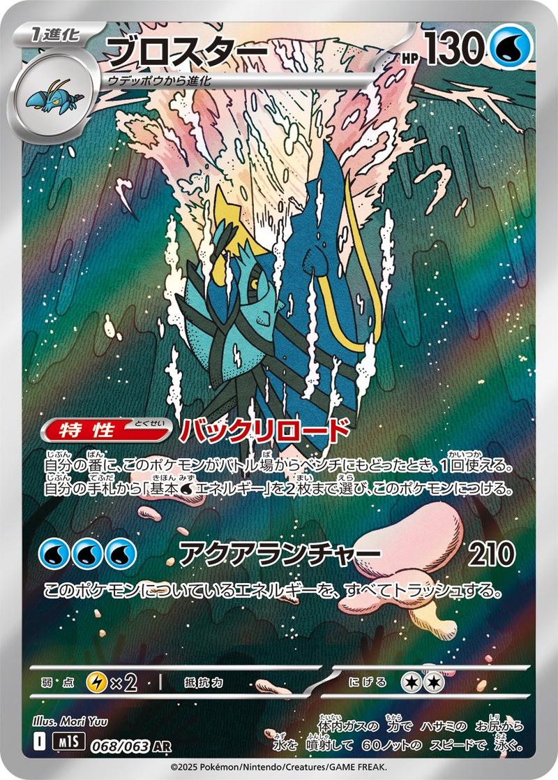Pokémon-kaart Clawitzer 068/063 Illustration Rare uit de set Mega Symphonia Hoofdafbeelding