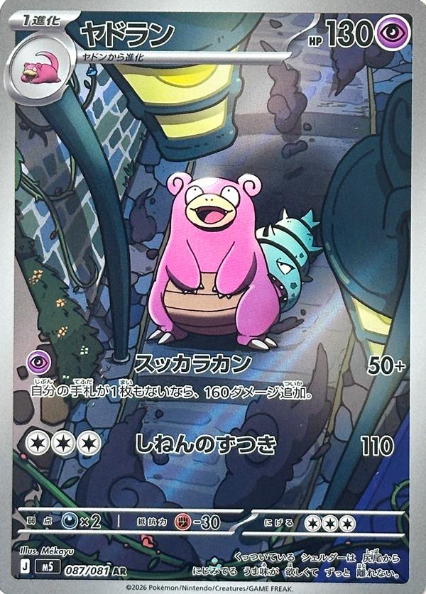 Pokémon-kaart Slowbro 87/81 Illustration Rare uit de set Abyss Eye
