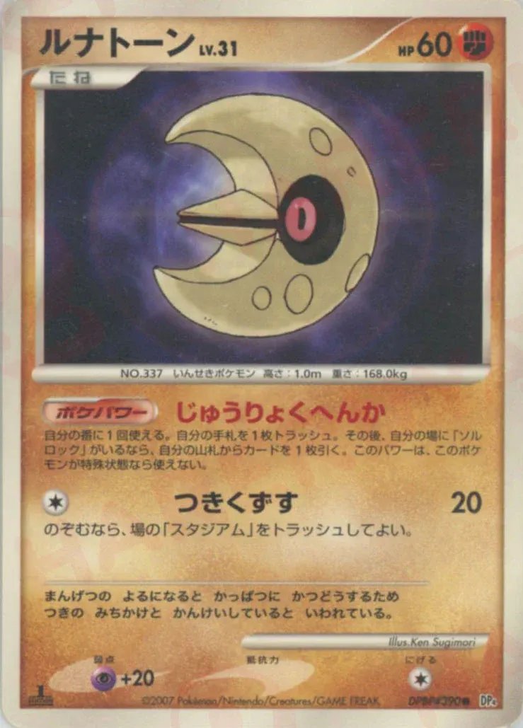 Pokémon-kaart Lunatone Lv.31 DPBP#390 Common uit de set Moonlit Pursuit