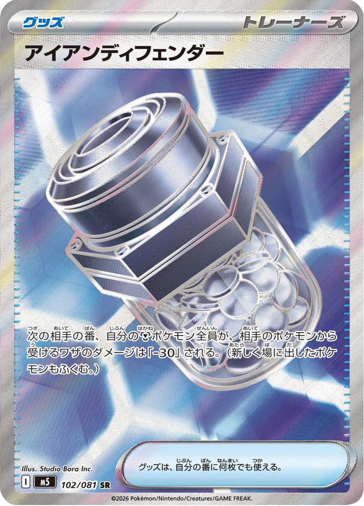 Pokémon-kaart Iron Defender 102/081 Ultra Rare uit de set Abyss Eye Hauptbild