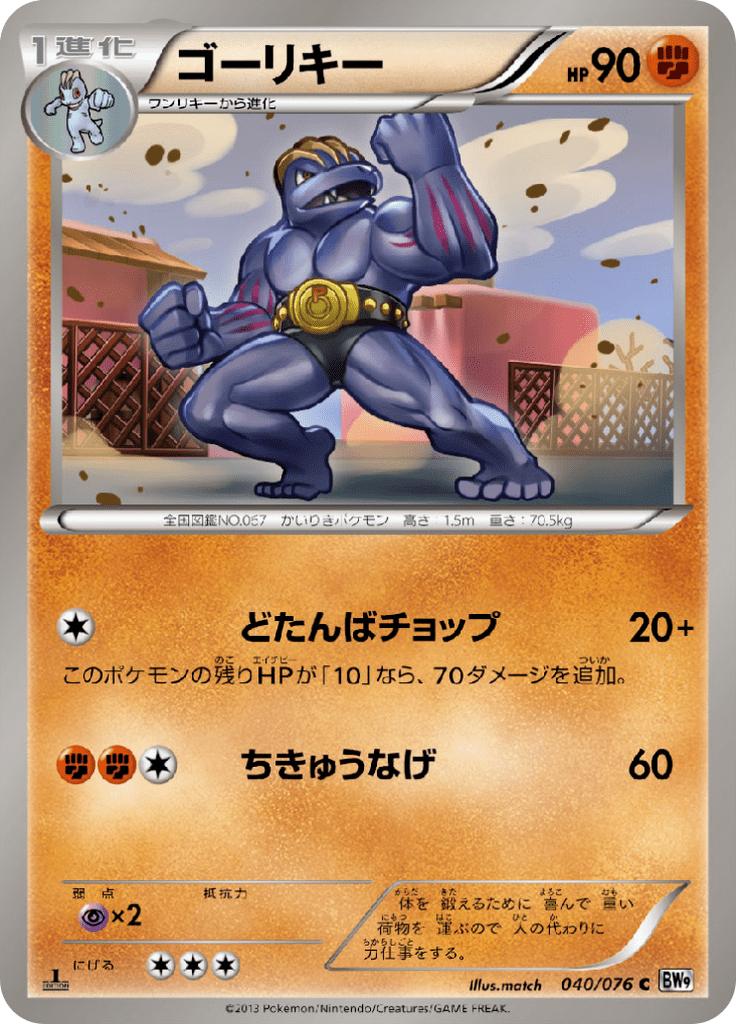 Pokémon-kaart Machoke 040/076 Common uit de set Megalo Cannon Hoofdafbeelding