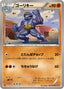Pokémon-kaart Machoke 040/076 Common uit de set Megalo Cannon