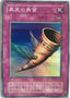 Yu-Gi-Oh!-kaart Horn of Heaven ME-69 Super Rare uit Metal Raiders (Japanese)