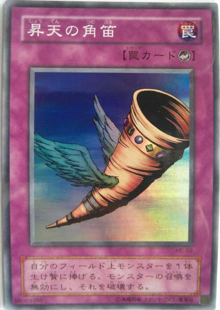 Yu-Gi-Oh!-kaart Horn of Heaven ME-69 Super Rare uit Metal Raiders (Japanese) Hoofdafbeelding