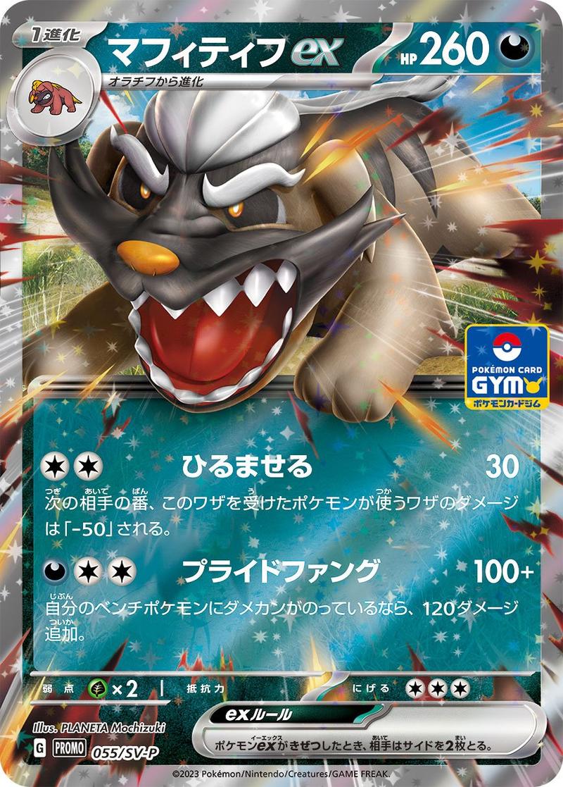 Pokémon-kaart Mabosstiff ex SV-P 055 Promo uit de Scarlet & Violet-promoreeks