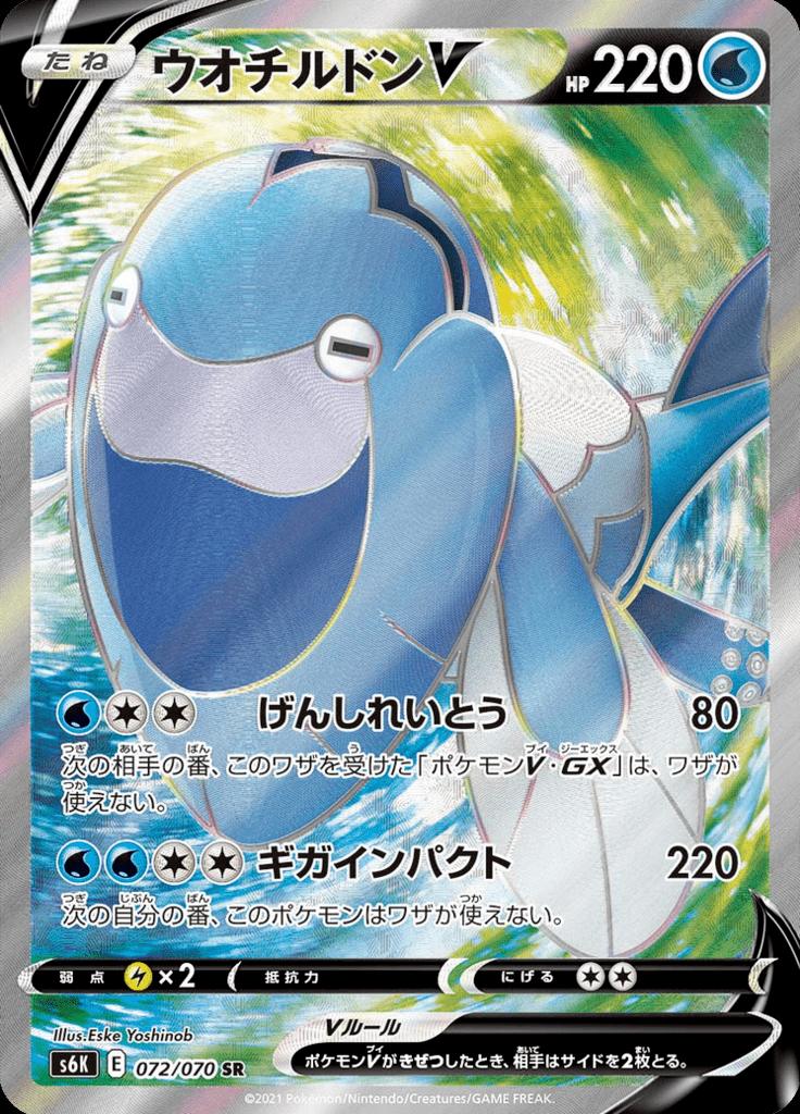 Pokémon-kaart Arctovish V 072/070 Secret Rare uit de set Jet Black Spirit Image principale du produit