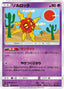 Pokémon-kaart Solrock 029/066 Common uit de set Champion Road