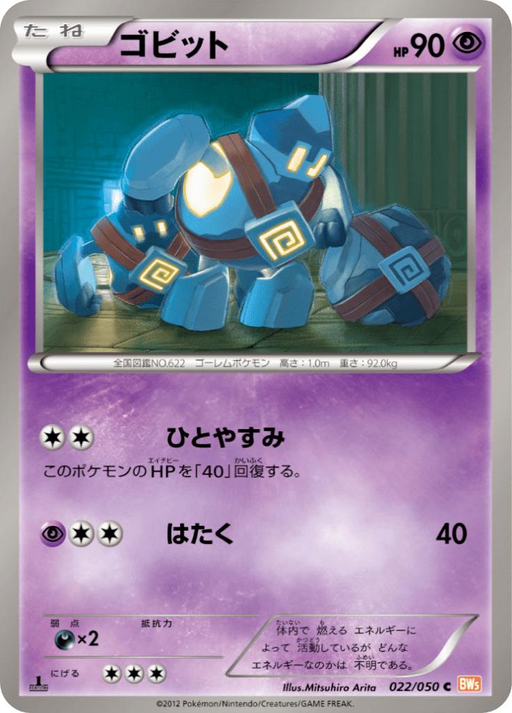 Pokémon-kaart Golett 022/050 Common uit de set Dragon Blade