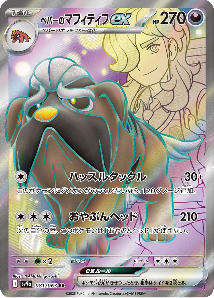 Pokémon-kaart Arven's Mabosstiff ex 081/063 Ultra Rare uit de set Heat Wave Arena Image principale du produit