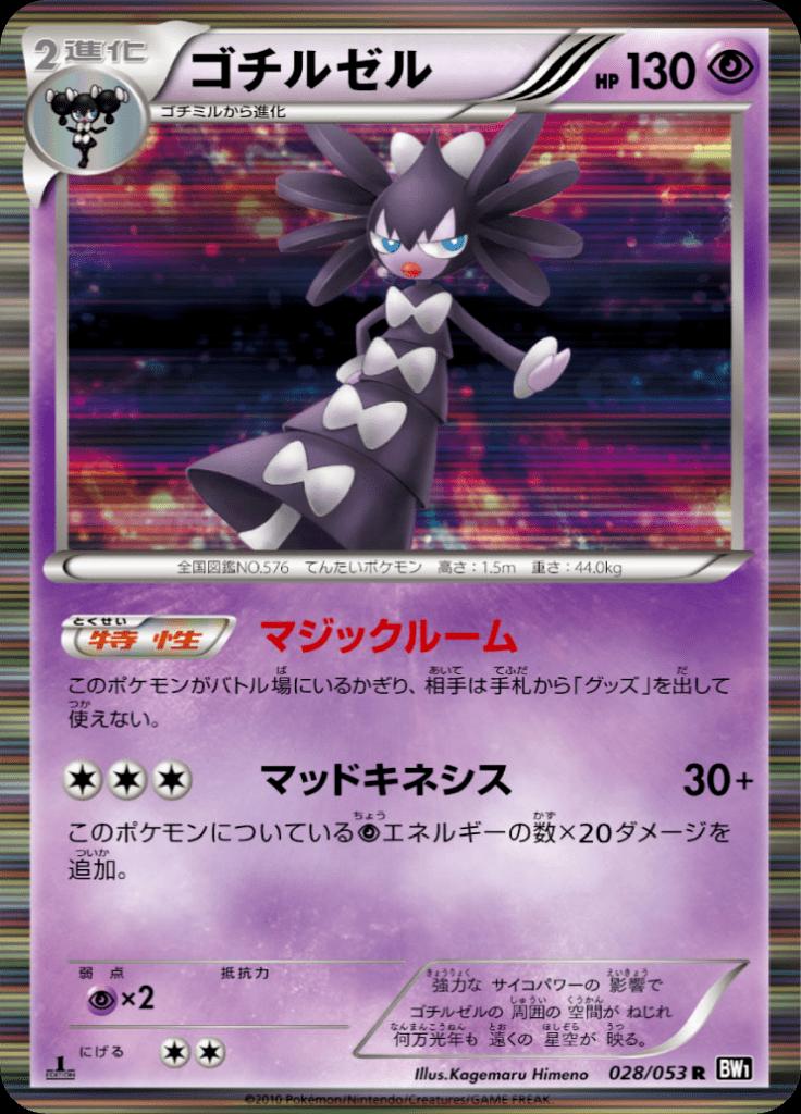 Pokémon-kaart Gothitelle 028/053 Rare uit de set Black Collection