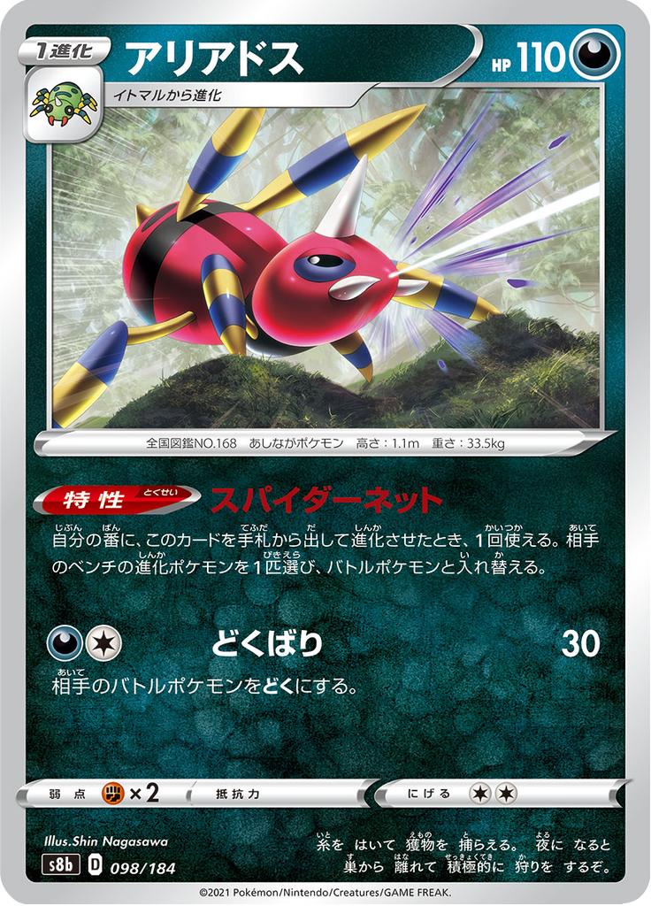 Pokémon-kaart Ariados 098/184 Fixed uit de set VMAX Climax Hauptbild