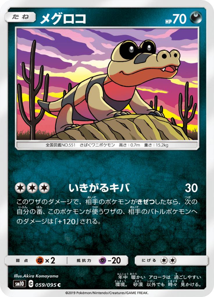 Pokémon-kaart Sandile 059/095 Common uit de set Double Blaze Hauptbild