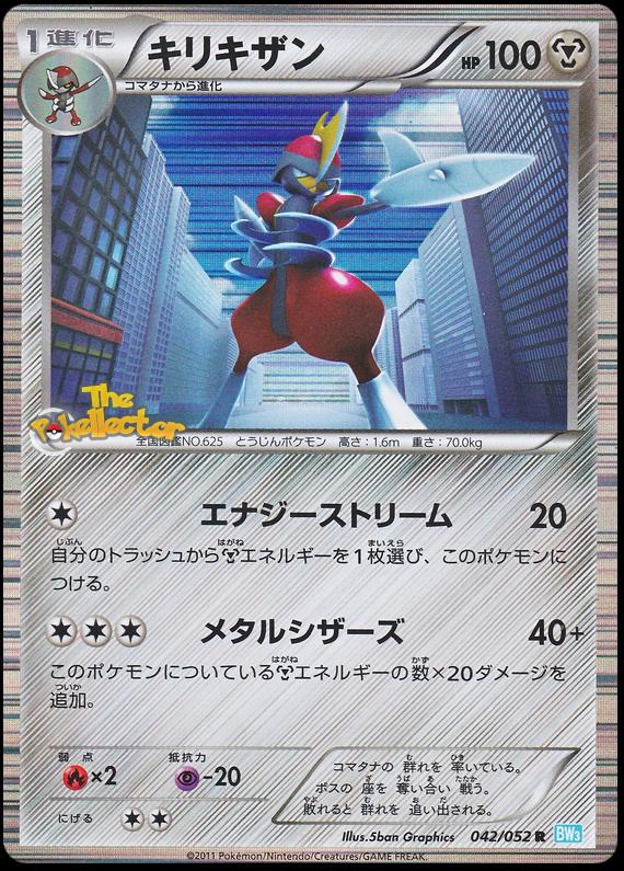 Pokémon-kaart Bisharp 42/52 Rare uit de set Hail Blizzard