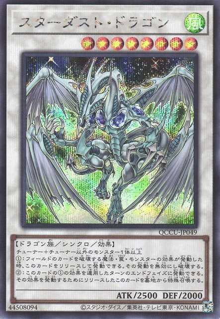 Yu-Gi-Oh!-kaart Stardust Dragon QCCU-JP049 Secret Rare uit Quarter Century Chronicle side:Unity