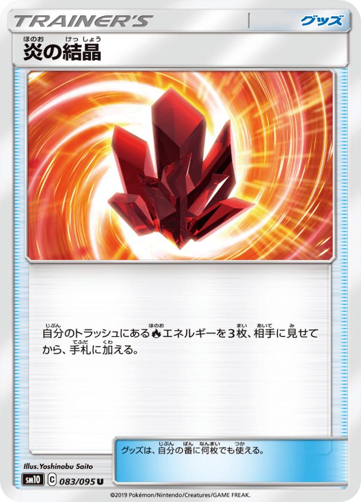 Pokémon-kaart Fire Crystal 083/095 Uncommon uit de set Double Blaze