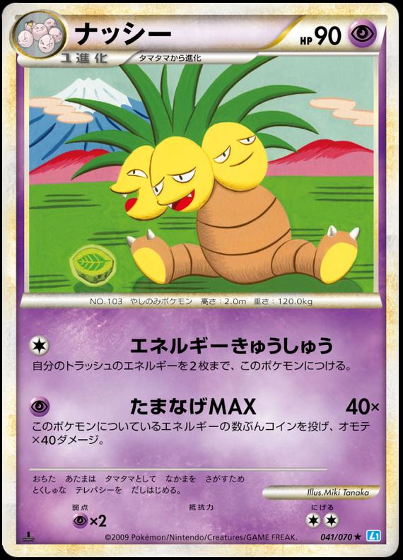 Pokémon-kaart Exeggutor 041/070 Rare uit de set SoulSilver Collection