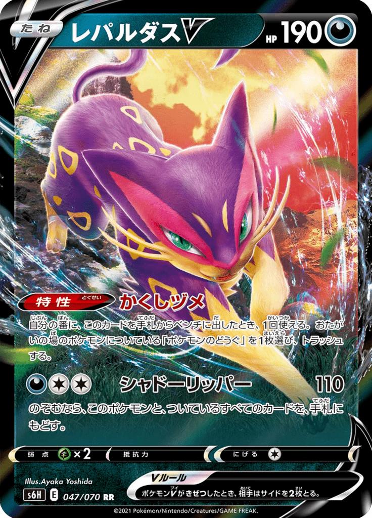 Pokémon-kaart Liepard V 047/070 Double Rare uit de set Silver Lance