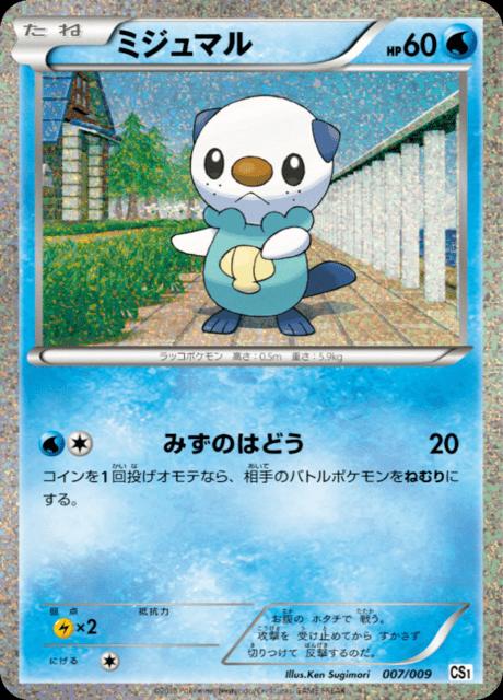 Pokémon-kaart Oshawott 7/9 uit de set Collection Sheet Journey Partners