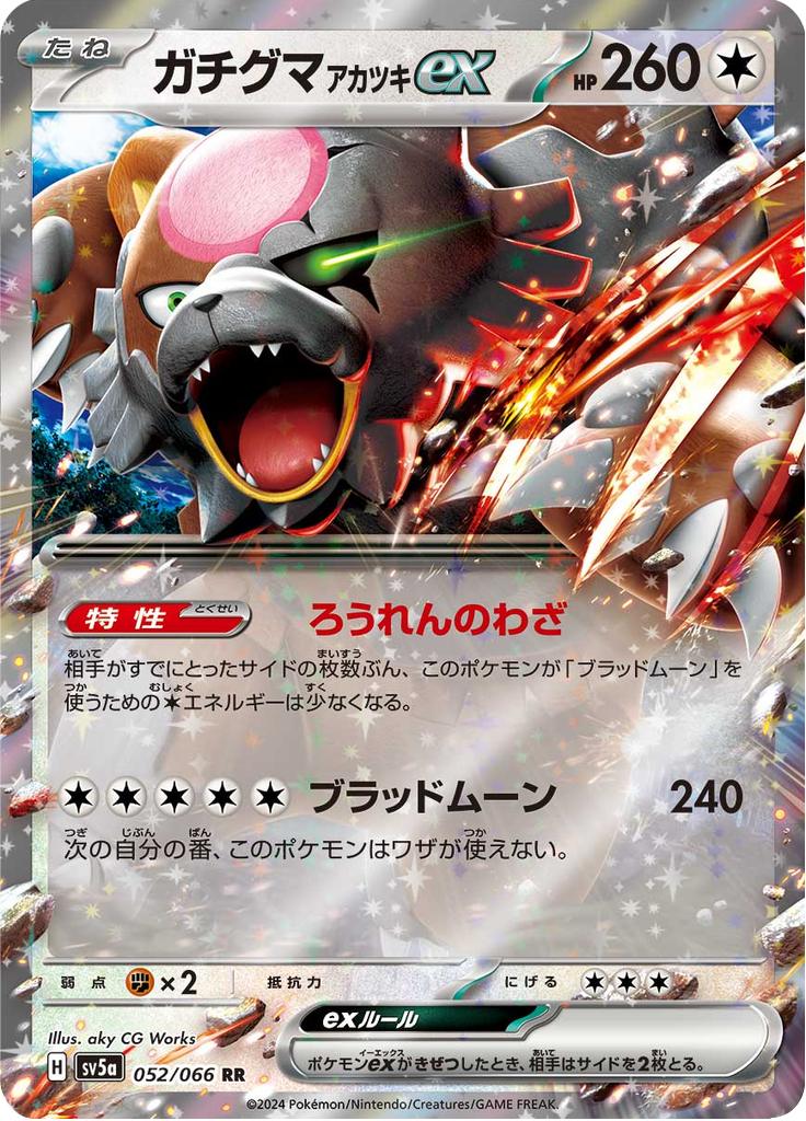 Pokémon-kaart Bloodmoon Ursaluna ex 052/066 Double Rare uit de set Crimson Haze Imagen principal del producto