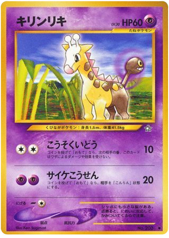 Pokémon-kaart Girafarig LV.30 No. 203 Common uit de set Gold, Silver, to a New World... Hoofdafbeelding