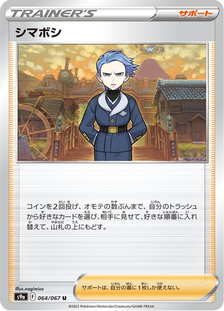 Pokémon-kaart Cyllene 064/067 Uncommon uit de set Battle Region