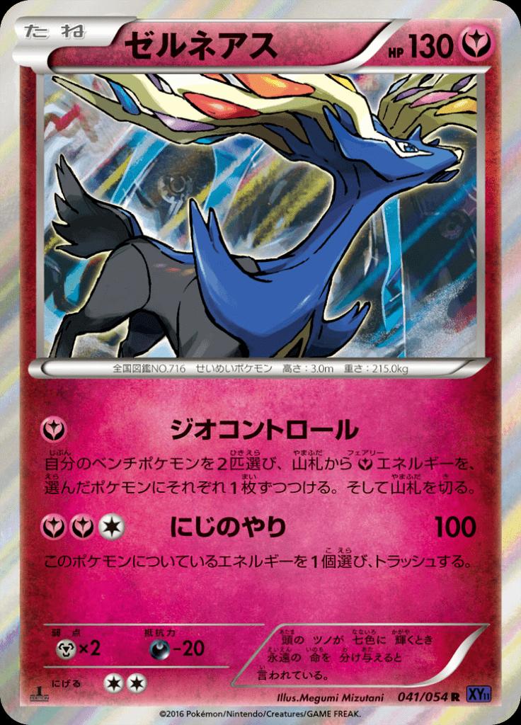 Pokémon-kaart Xerneas 41/54 Rare uit de set Fever-Burst Fighter