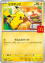 Pokémon-kaart Pikachu 020/M-P Promo uit de set M-P Promos