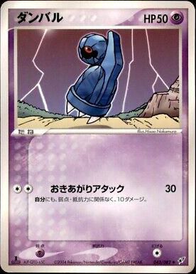 Pokémon-kaart Beldum 042/082 Uncommon uit de set Clash of the Blue Sky Hoofdafbeelding