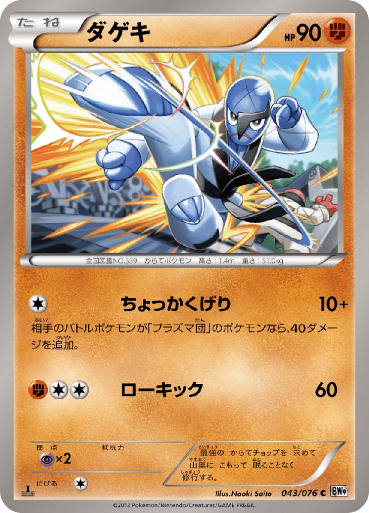 Pokémon-kaart Sawk 043/076 Common uit de set Megalo Cannon Hoofdafbeelding