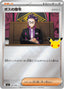 Pokémon-kaart Boss's Orders (Corbeau) 039/040 uit de set 30th Celebration Premium Deck Set Espeon & Umbreon