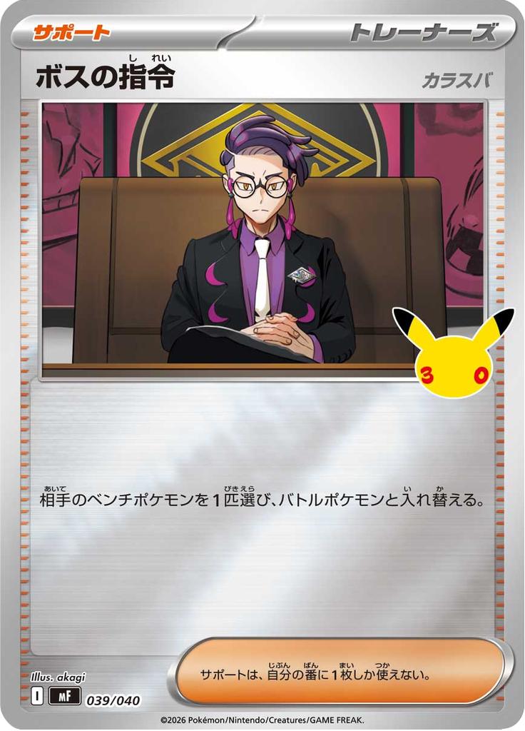 Pokémon-kaart Boss's Orders (Corbeau) 039/040 uit de set 30th Celebration Premium Deck Set Espeon & Umbreon Hauptbild