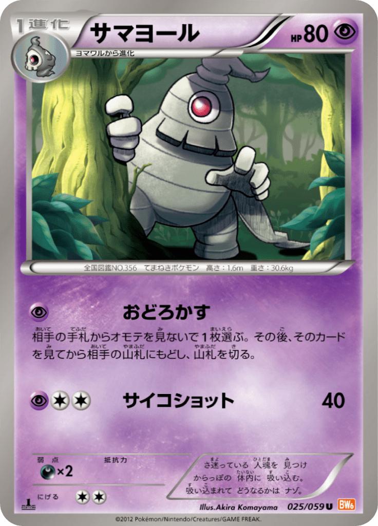 Pokémon-kaart Dusclops 025/059 Uncommon uit de set Cold Flare Imagen principal del producto