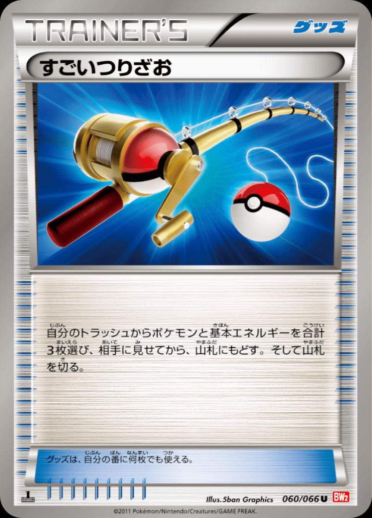 Pokémon-kaart Super Rod 060/066 Uncommon uit de set Red Collection
