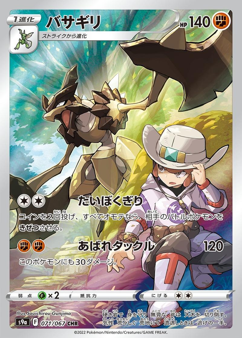 Pokémon-kaart Kleavor 71/67 Character Rare uit de set Battle Region Hoofdafbeelding