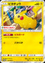 Pokémon-kaart Pikachu 242/SM-P Promo uit de set Sun & Moon Promos