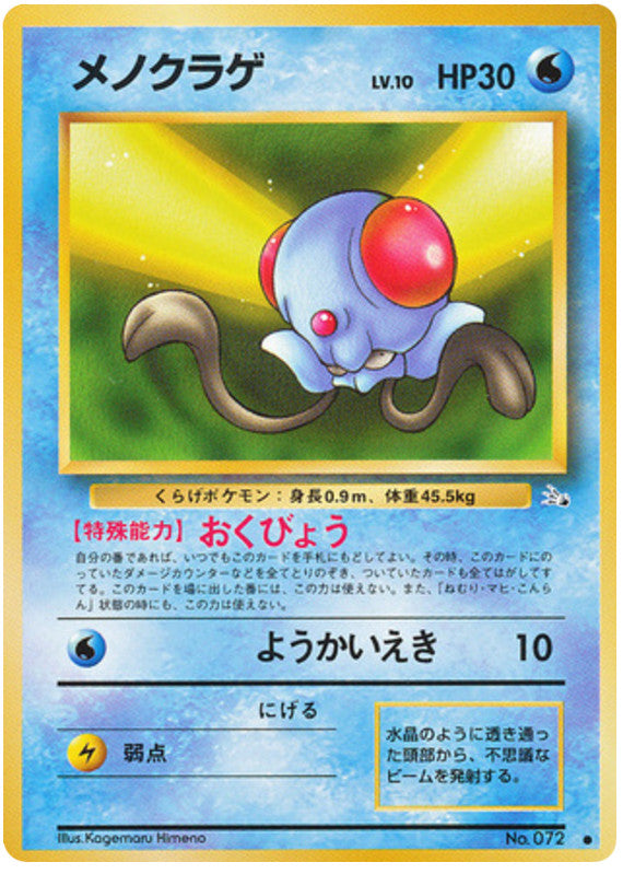 Pokémon-kaart Tentacool LV.10 No. 072 Common uit de set Mystery of the Fossils Image principale du produit