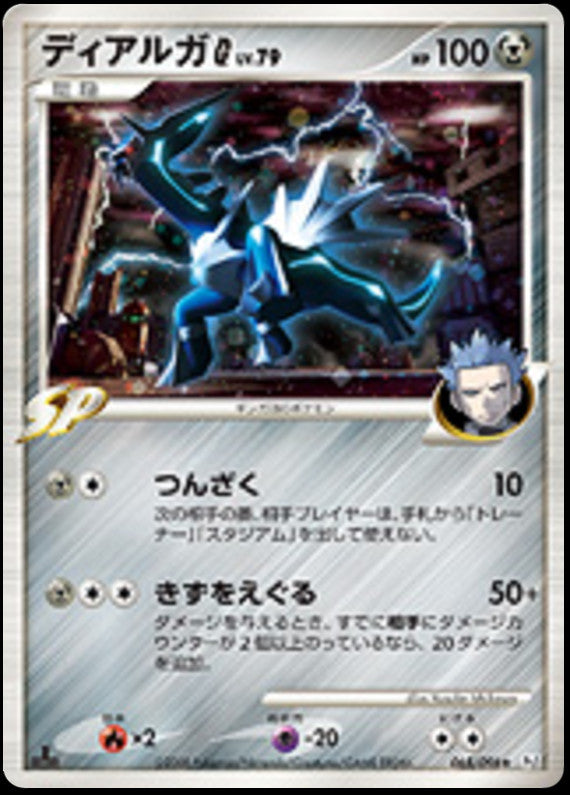 Pokémon-kaart Dialga G LV.79 065/096 Holo Rare uit de set Galactic's Conquest