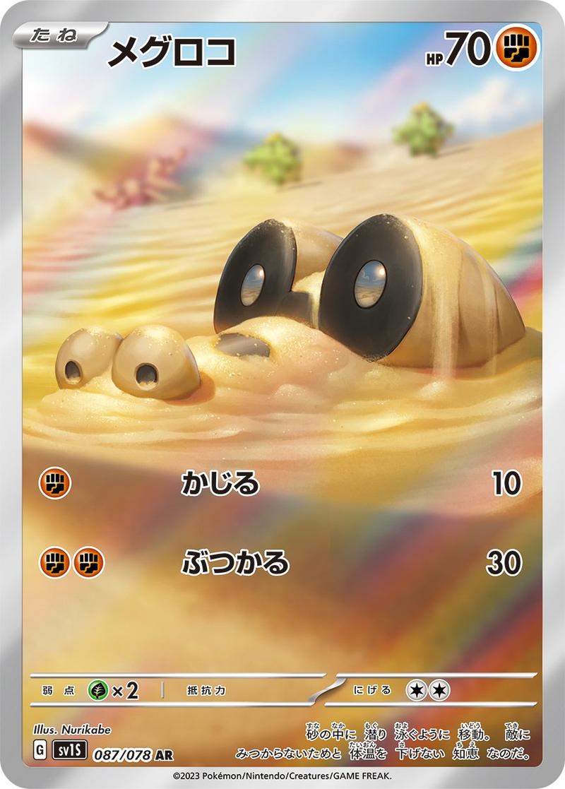 Pokémon-kaart Sandile 087/078 Illustration Rare uit de set Scarlet ex Image principale du produit